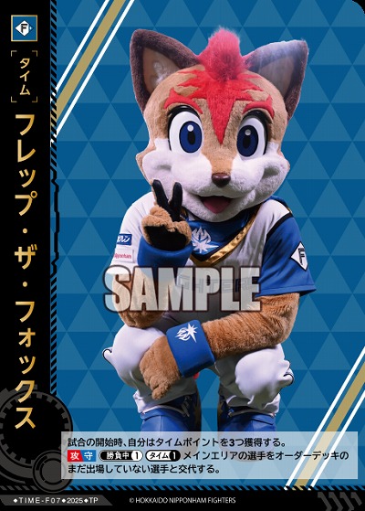 フレップ・ザ・フォックス(北海道日本ハムファイターズ)(TP) 【TBP01-TIME-F07TP】